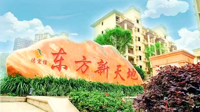 東方新天地二期景觀工程